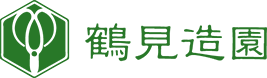 トップページ｜求人│鶴見造園│大阪市・神戸市を中心に庭の手入れや維持管理・外構工事を行なっている│未経験者・女性歓迎！高収入！
