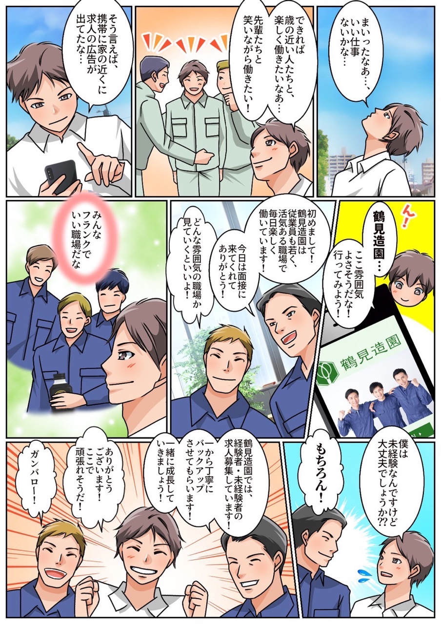 仕事紹介漫画